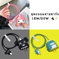 ?สินค้าพร้อมส่ง?เคสหัวชาร์จ+ชุดถนอมสายชาร์จ ไอโฟน 12/13 หัวชาร์จเป็น 18W/20W ใช้สำหรับรุ่น IP12, IP13 ?