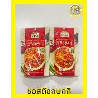 ?พร้อมส่ง?ซอสต๊อกบกกี รสชาติอร่อยเข้มข้น ?ขายดีอันดับ1‼️