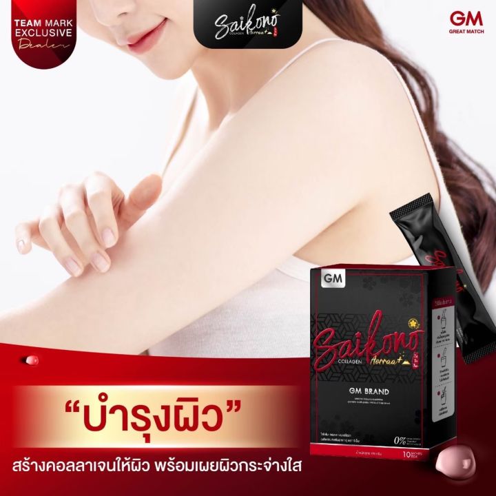 saikono-collagen-ชงดื่ม-ให้ผิวสวยใส-ออร่า