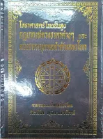 โหรฯชั้นสูงกฎเกณฑ์ดวงชะตาต่างๆและบุคคลสำคัญ สิงโต