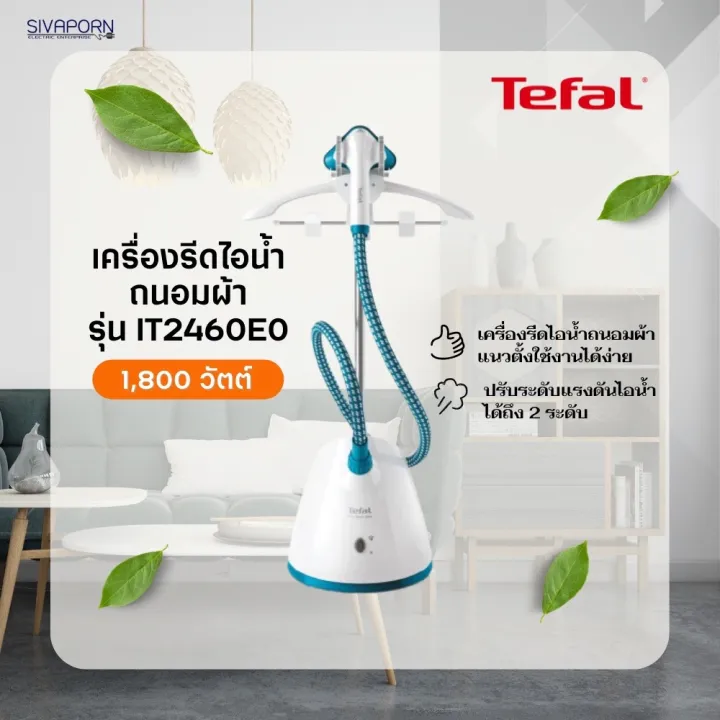 TEFAL เครื่องรีดไอน้ำถนอมผ้า Pro style one ความจุ 1.5 ลิตร รุ่น IT2460 ...