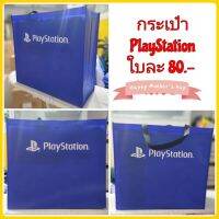 ของสะสม กระเป๋า PlayStation ของใหม่