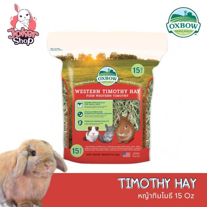 ใหม่-western-timothy-hay-ขนาด-425g-หญ้าทิมโมธี