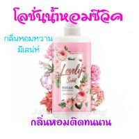 ของแท้ 100% โลชั่นทาผิวหอม ซีวิค โลชั่นน้ำหอม Civic Perfume Body Lotion โลชั่นน้ำหอมสำหรับบำรุงผิวกายให้เนียนนุ่มชุ่มชื่นผิวเรียบเนียนนุ่มลื่นน่าสัมผัส กลิ่น lovely Sweet บำรุงผิวพร้อมเป็นน้ำหอมในขั้นตอนเดียว กลิ่นหอมติดทน กลิ่นหอมหวานมีเสน่ห ์แบบสาวหวาน