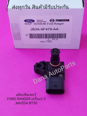 แม็พ​เซ็นเซอร์​ FORD​ ​RANGER​ เครื่อง​2.0​, MAZDA​ BT50​    พาส​นัมเบอร์​:JB3A-9F479-AA