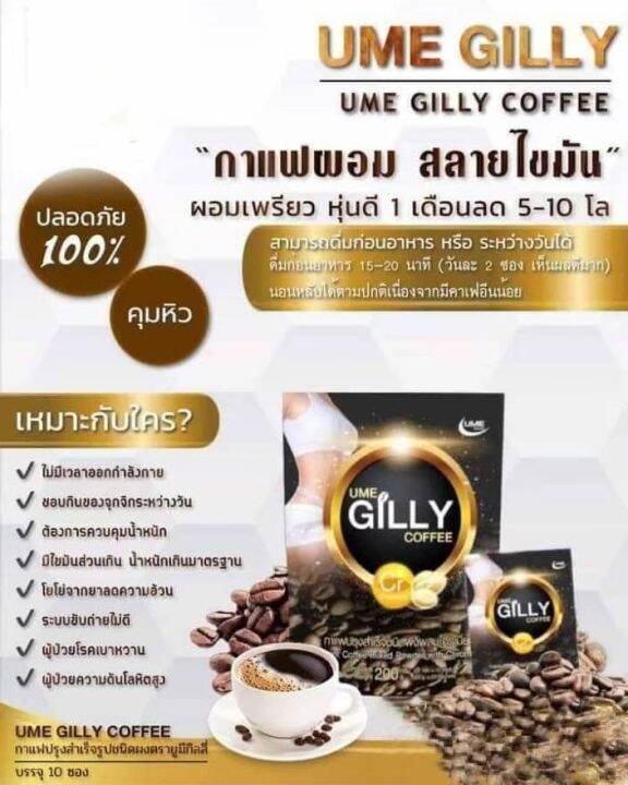 กาแฟกิลลี่-gilly-coffee-1-ถุง-มี-10-ซอง