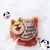Pet8สันในไก่สไลด์ แบบนิ่ม Dog snack สำหรับสุนัข  JJA21 ขนาด 165กรัม!!