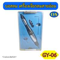 บอสลม เครื่องเจียรลมสายอ่อน รุ่น GY-06