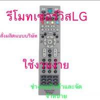 รีโมทเซอร์วิสLG