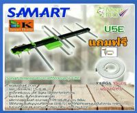 เสาอากาศทีวีSAMART U5E+ สาย+ กิ๊ฟ10ตัว