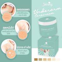 UNDERARM​ CARE​ SHINING​ ครีมบำรุงชายนิ่ง