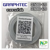 สายพานหัวตัด กราฟเทค Graphtec CE5000-120 ~ CE6000-120