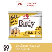 ส่งฟรี Birdy 3in1 กาแฟครีมมี ลาเต้ แพค 60 ซอง