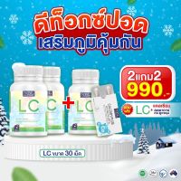 วิตามิน LC NUBOLIC วิตามินบำรุงสุขภาพ บำรุงปอด ส่งฟรี บริการเก็บเงินปลายทาง [2 กระปุกฟรี 1 ]