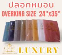 ปลอกหมอนหนุน Over King  ขนาด 24 x35  (Luxury  หมอนโรงแรม 6 ดาว) ผ้าคอตตอนแท้  100%