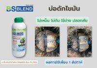 จุลินทรีย์ บีเอส เบลนด์ (BS BLEND) ขนาด​ 1,000 มล.​ บำบัดกลิ่น ย่อยสลายของเสีย กำจัดกลิ่นเหม็น กำจัดหนอนลดแมลงวัน