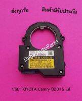 VSC TOYOTA Camry ปี2015 แท้ พสนัมเบอร์:89245-02090