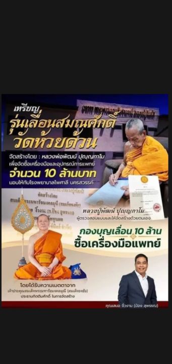 เหรียญเลื่อนสมณะศักดิ์-หลวงพ่อพัฒน์-ปี-65-กองบุญเลื่อน-10-ล้าน-รูปไข่เต็มองค์-หลังพัดยศ-เนื้ออัลปาก้า-เลข-๗๖๓-ป๋อง-สุพรรณ-การันตี-ร้านรับประกัน-หากไม่แท้ยินดีคืนเงิน