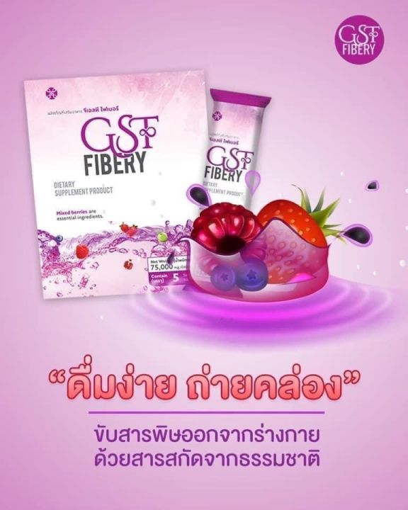 ส่งฟรี-gst-fibery-จีเอสที-ไฟเบอร์รี่-ล็อตล่าสุด-ของแท้