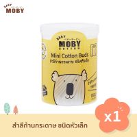 Baby Moby คอตตอนบัด หัวเล็ก(1 กระปุก) สำลีก้าน สำลีก้านกระดาษ MiniCotton Buds