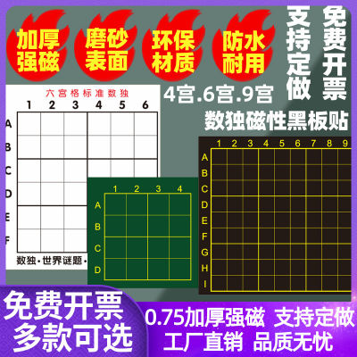 กระดานแม่เหล็กสำหรับโรงเรียนประถมศึกษาเก้าตารางคำถามคณิตศาสตร์แผ่นแม่เหล็กสีดำจำนวนหกพระราชวังที่กรอกปริศนาแม่เหล็กอ่อนและทักษะการฝึกทักษะการคิดเชิงปัญญาสำหรับเด็กเกมหมากรุกซูโดกุสี่พระราชวังกระดานไวท์บอร์ดของเล่นเพื่อการศึกษาสำหรับเด็ก