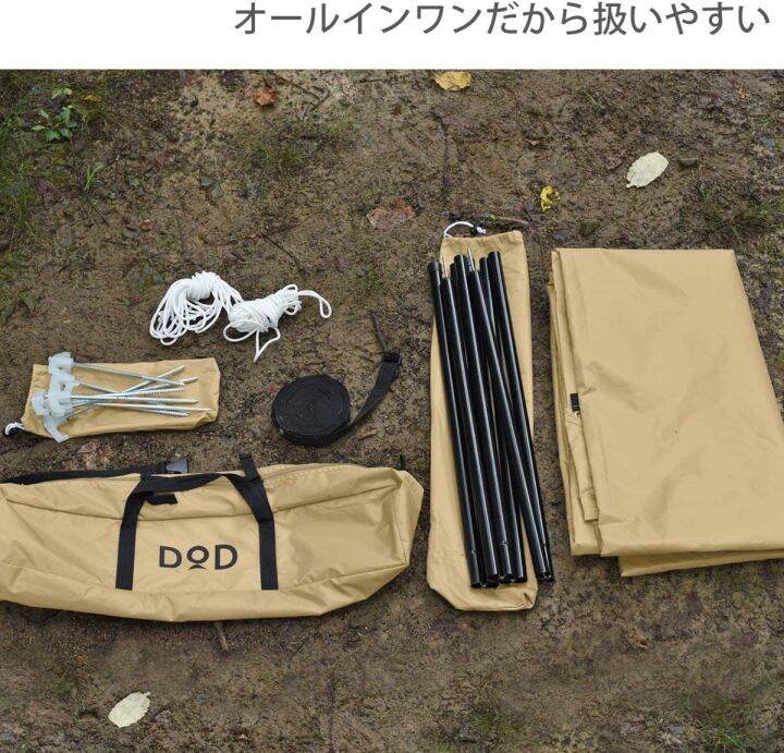 dod-itsuka-no-tarp-สีดำ-สีแทน-ทาร์ป-ฟลายชีท-ผ้าใบกันแดด-ผ้าใบกันฝน-ทรงหกเหลี่ยม-พร้อมจัดส่ง