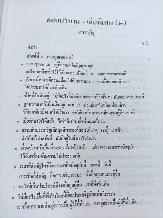 ดอกบัวบาน-เล่มพิเศษ-พระอาจารย์ยันตระ-อมโร-ปกแข็งเล่มใหญ่-หนา-672-หน้า