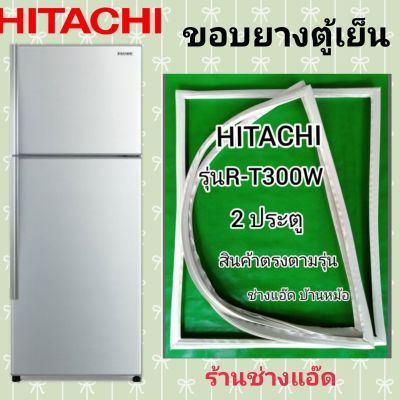 ขอบยางตู้เย็น HITACHI รุ่น R-T300w