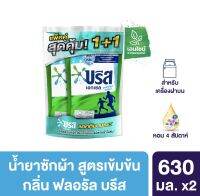 (ซื้อ1ฟรี1) Buy1 get1 Breeze บรีส เอกเซล ซิกเนเจอร์ นำ้ยาชักผ้า แอคทีฟเฟรชสีฟ้า  630 มล. Breeze Excel Signature 630ml.x2