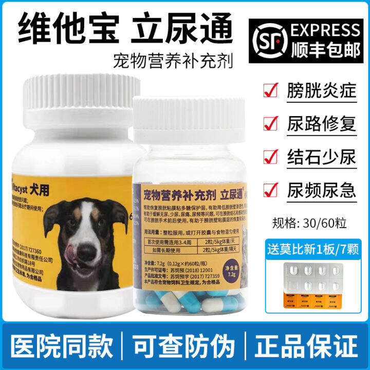 Vita Boli Urine Tong Capsule Dog Cat Dog Stone Urinary Tract Infection ...