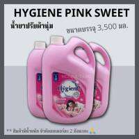 [พร้อมส่ง] Hygiene Pink Sweet สีชมพู 1 แกลลอน  ขนาด 3500 มล. กลิ่นพิ้งค์ สวีท