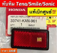 ทับทิม sonic,tena,smile(ใส่ได้ทั้งรุ่นเก่า เเละ รุ่นใหม่ )มีให้เลือก2เกรด คือเเท้? เเละ เทียม