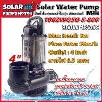 ปั๊มน้ำบัสเลส MTEC DC48/60/72V 800W รุ่น 100ZWQ50-5-800 ท่อส่ง 4 นิ้ว (4 Inch) - Solar Water Pump