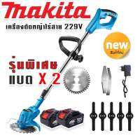 Makita เครื่องตัดหญ้าไร้สายขนาด  229V  แถมแบต Lithuim-Ion  2 ก้อน น้ำหนักเบา แรงดี