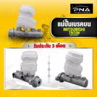 แม่ปั้มเบรคบน MITSUBISHI TRITON ,ปั้มเบรคบน ไททัน ใหม่คุณภาพดี รับประกัน 3 เดือน (MN1202441)