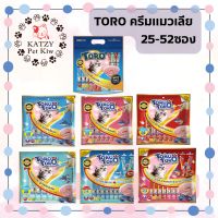 ของใหม่! ไม่ค้างสต็อค TORO TORO ขนมแมวเลีย โทโร่ โทโร่ แบบแพ็คใหญ่ ครบทุกรสชาติ บรรจุ 24-52 ซอง