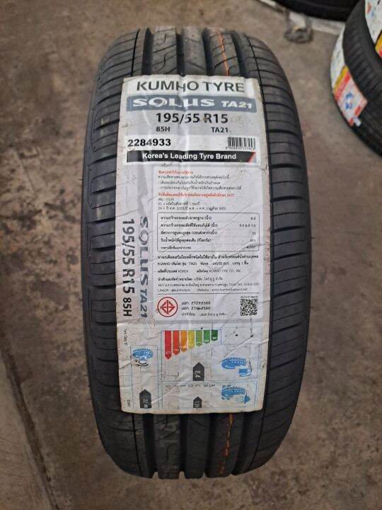 Kumho 195/55 R15 TA21 ปี23 ผลิตที่เกาหลี | Lazada.co.th