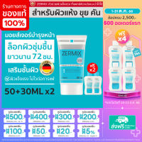 [ฟรี! Acne Pro Cleansing 30ml.2ชิ้น] ZERMIX Cream 50ml. เซอร์มิกซ์ ครีมบำรุงผิวหน้า สำหรับผิวแห้ง และผิวที่มีแนวโน้มของผื่นภูมิแพ้ผิวหนัง (ครีมผิวแห้ง ครีมเซราไมด์ เจลล้างหน้า)