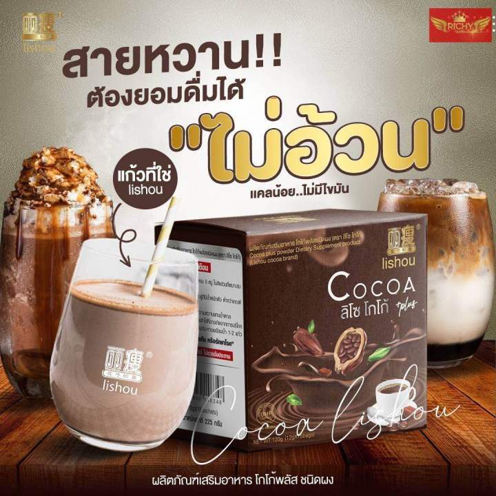 ลิโซ่-โกโก้-เครื่องดื่มโกโก้ชนิดผง-lishou-cocoa-beverage-cocoa-powder-โกโก้ควบคุมน้ำหนัก-โกโก้ลิโซ่-cocoa