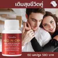 อาร์ก-เอน-ออร์น กิฟฟารีน อาหารเสริมสำหรับผู้ชาย 60 แคปซูล