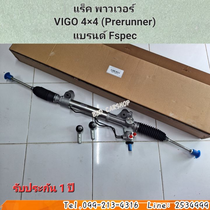 แร็ค-พาวเวอร์-vigo-4-4-prerunner-แบรนด์-fspec-พร้อมลูกหมากคันชัก-ครบชุด-สินค้าใหม่-พร้อมส่ง-ประกัน-1ปี