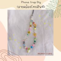 สายคล้องโทรศัพท์ แฟนซี