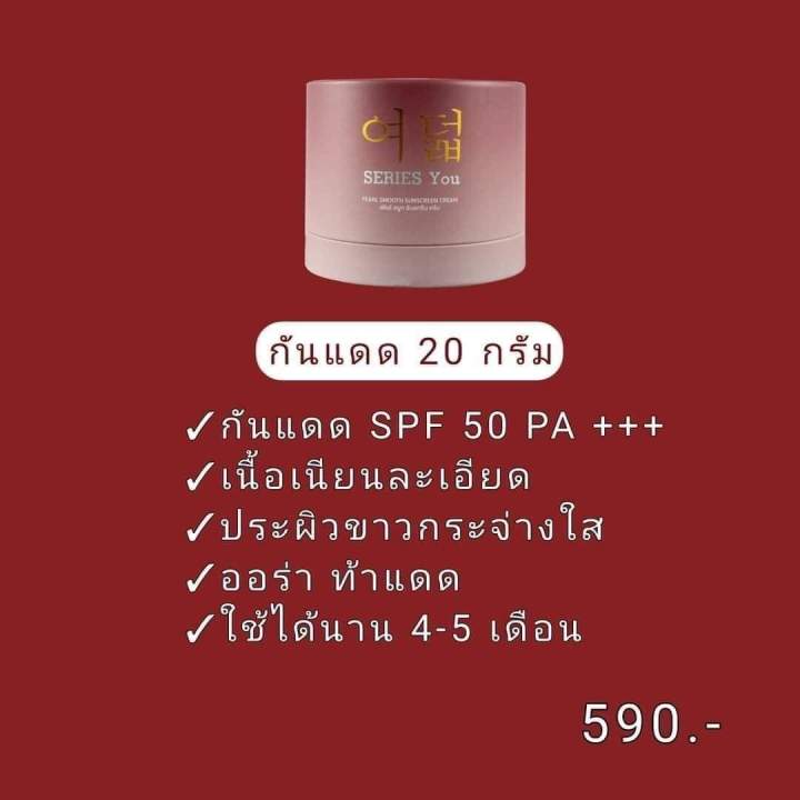 ครีมกันแดดใข่มุก-ซีรี่ย์ยู-เพิรล์-สมูท-ซันสกรีน-ครีม-series-you-pearl-smooth-sunscren-cream