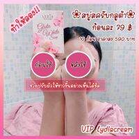 สบู่กลูต้าลิเดีย 70กรัม