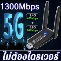 อะแดปเตอร์ Wifi USB 1300Mbps Dual Band 5.8Ghz 2.4GHz USB 3.0 Wi-Fi ไร้สายการ์ดเครือข่ายไร้สาย Adaptador Antenne