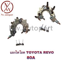 แผงไดโอด TOYOTA REVO 80A