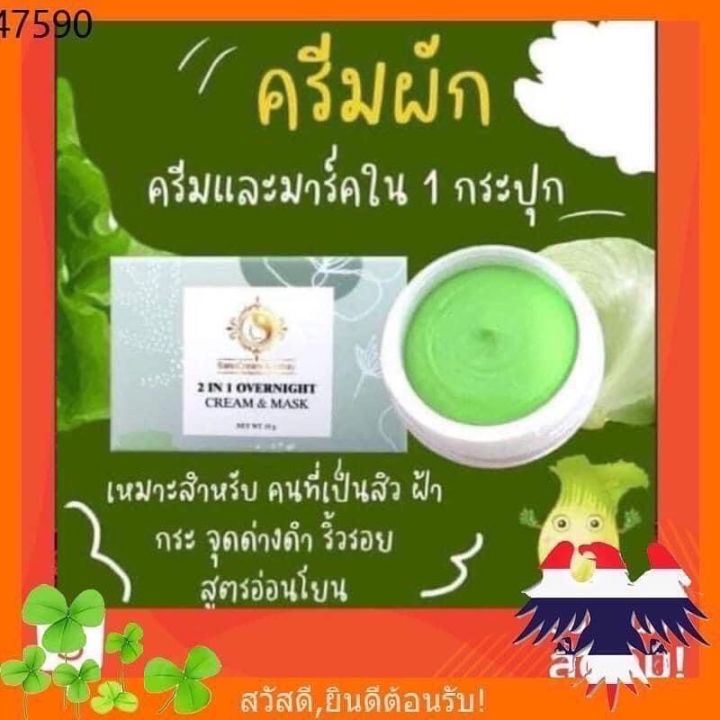 ไนท์ครีมอันดับ-1-โอเวอร์ไนท์บ้านครีมครูเมย์-ครีมผักสารสกัดจากธรรมชาติ-หน้าใส-ลดสิว-แบบไม่อันตราย-เหมาะกับทุกสภาพผิว-โอเวอร์ไนท์-ครีมผัก