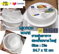 Micron ware รุ่น 5096 ชามอุ่นอาหารกล่องอุ่นอาหารในไมโครเวฟ ขนาดใหญ่สองชั้น 24.7x12cm รับอุณหภูมิ -20c 120c พลาสติก BPA FREE