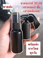 ขาย พร้อมส่งขายส่ง ขวดสเปรย์แบบอะเมซอน สีดำ ขวดสเปรย์ห้อยคอ ขวดสเปรย์คล้องคอ ขวดสเปรย์อะเมซอน ขวดสเปรย์แอลกอฮอล์ขวดสเปรย์พกพา30มล