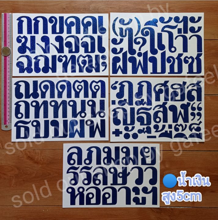 ชุด5แผ่น-สติ๊กเกอร์ฟรอย-ภาษาไทย-สูง5cm-สีน้ำเงิน-รุ้งวิ้งๆ